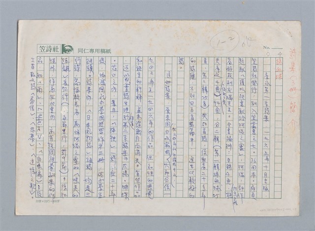 主要名稱：詩集（ 3冊）簡介/劃一題名：認識詹冰 第1輯：資料/劃一題名：認識詹冰．羅浪圖檔，第1張，共3張