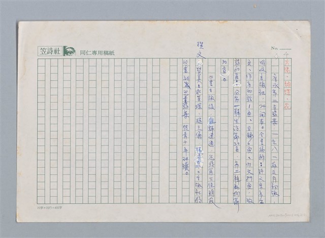 主要名稱：詩集（ 3冊）簡介/劃一題名：認識詹冰 第1輯：資料/劃一題名：認識詹冰．羅浪圖檔，第2張，共3張