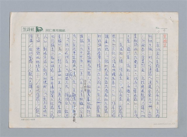主要名稱：詩集（ 3冊）簡介/劃一題名：認識詹冰 第1輯：資料/劃一題名：認識詹冰．羅浪圖檔，第3張，共3張