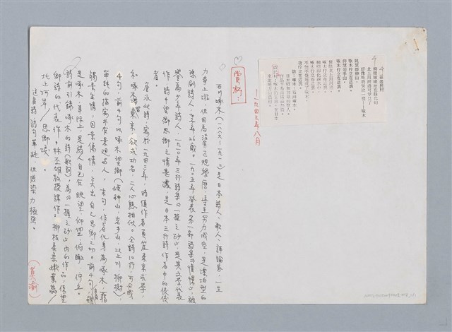 主要名稱：在澀民村/劃一題名：認識詹冰 第2輯：作品與欣賞/劃一題名：認識詹冰．羅浪圖檔，第1張，共1張