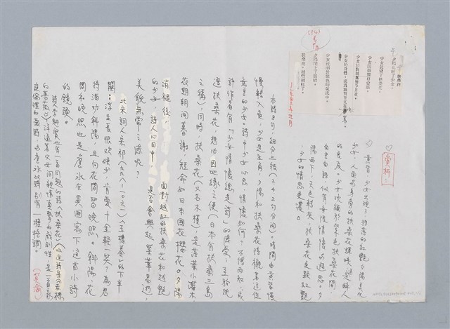 主要名稱：扶桑花/劃一題名：認識詹冰 第2輯：作品與欣賞/劃一題名：認識詹冰．羅浪圖檔，第1張，共1張