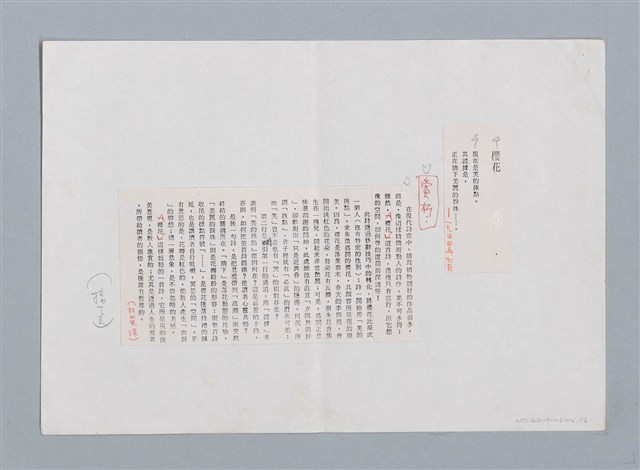 主要名稱：櫻花/劃一題名：認識詹冰 第2輯：作品與欣賞/劃一題名：認識詹冰．羅浪圖檔，第1張，共2張