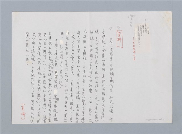 主要名稱：戰史/劃一題名：認識詹冰 第2輯：作品與欣賞/劃一題名：認識詹冰．羅浪圖檔，第1張，共1張