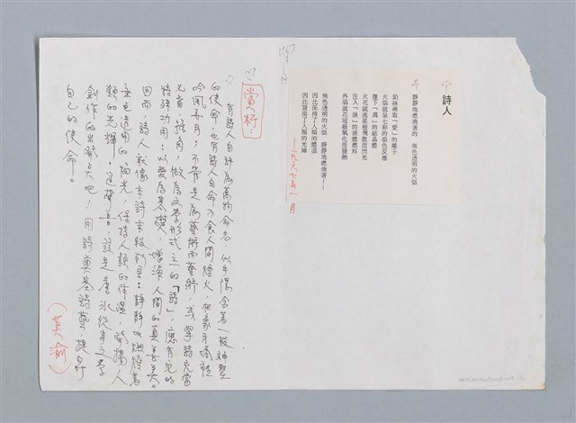 主要名稱：詩人/劃一題名：認識詹冰 第2輯：作品與欣賞/劃一題名：認識詹冰．羅浪圖檔，第1張，共1張