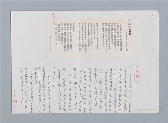 主要名稱：我不要看/劃一題名：認識詹冰 第2輯：作品與欣賞/劃一題名：認識詹冰．羅浪圖檔，第1張，共1張