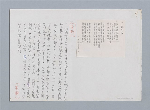主要名稱：詩作賞析：金字塔、山路上的螞蟻和實驗室圖檔，第1張，共3張