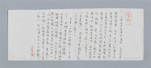主要名稱：詩作賞析：金字塔、山路上的螞蟻和實驗室圖檔，第2張，共3張