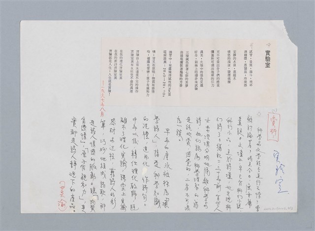 主要名稱：詩作賞析：金字塔、山路上的螞蟻和實驗室圖檔，第3張，共3張