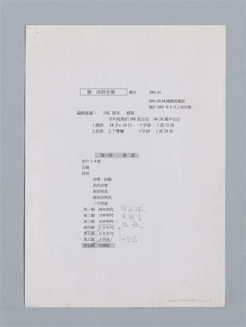 主要名稱：簡目、評介列表與寫作年表（影本）/劃一題名：詹冰詩全集圖檔，第1張，共8張
