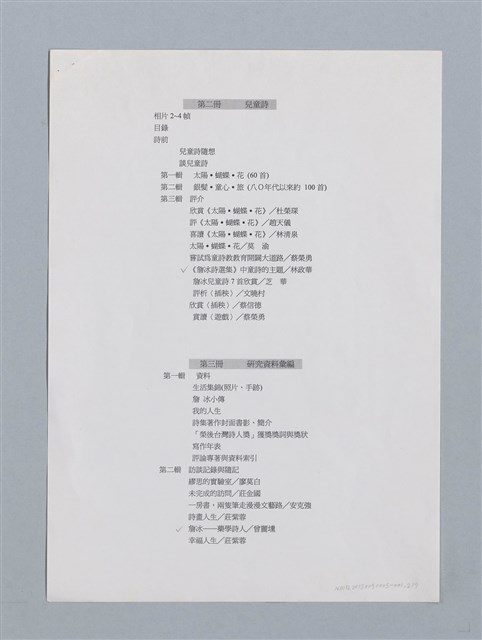主要名稱：簡目、評介列表與寫作年表（影本）/劃一題名：詹冰詩全集圖檔，第2張，共8張
