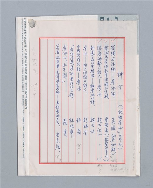 主要名稱：簡目、評介列表與寫作年表（影本）/劃一題名：詹冰詩全集圖檔，第4張，共8張