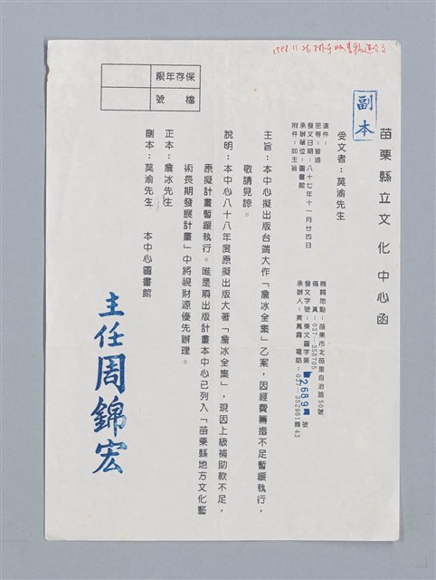 主要名稱：簡目、評介列表與寫作年表（影本）/劃一題名：詹冰詩全集圖檔，第8張，共8張