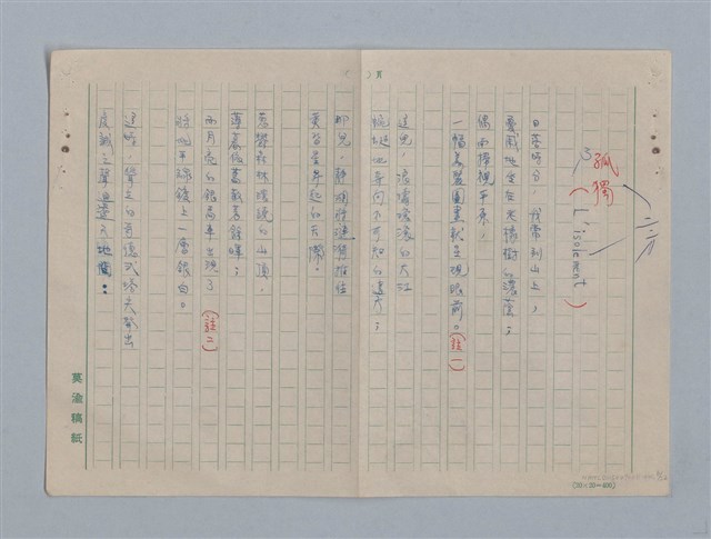 主要名稱：拉馬丁詩選/劃一題名：法國19世紀詩選圖檔，第6張，共23張