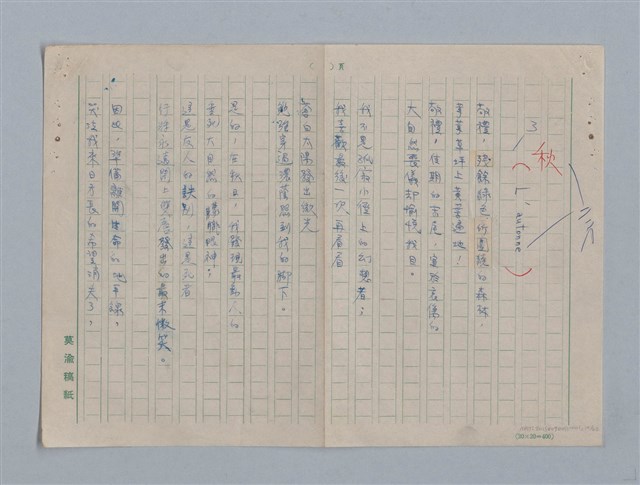 主要名稱：拉馬丁詩選/劃一題名：法國19世紀詩選圖檔，第10張，共23張