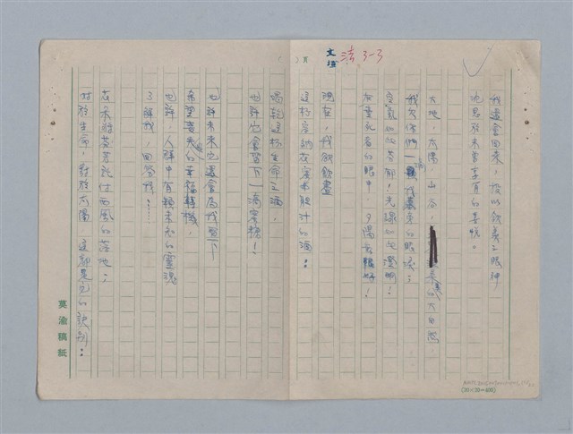 主要名稱：拉馬丁詩選/劃一題名：法國19世紀詩選圖檔，第11張，共23張