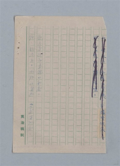 主要名稱：拉馬丁詩選/劃一題名：法國19世紀詩選圖檔，第12張，共23張