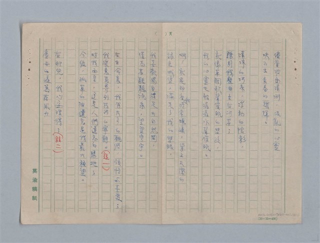 主要名稱：拉馬丁詩選/劃一題名：法國19世紀詩選圖檔，第14張，共23張
