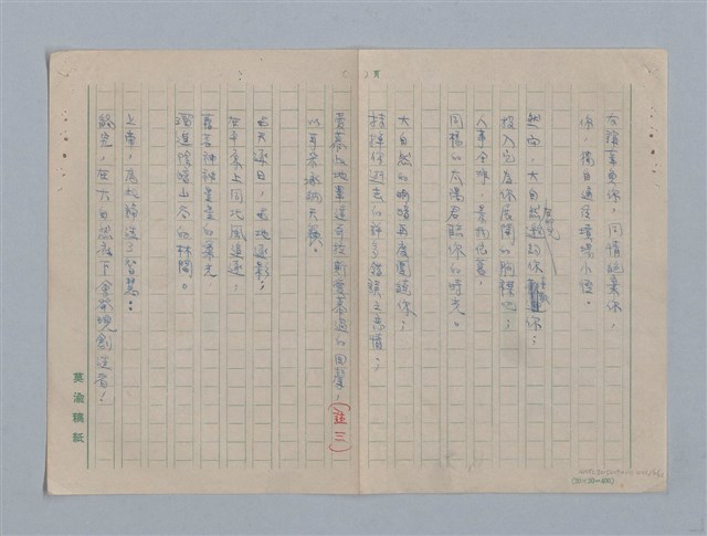主要名稱：拉馬丁詩選/劃一題名：法國19世紀詩選圖檔，第16張，共23張