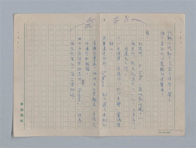 主要名稱：拉馬丁詩選/劃一題名：法國19世紀詩選圖檔，第17張，共23張