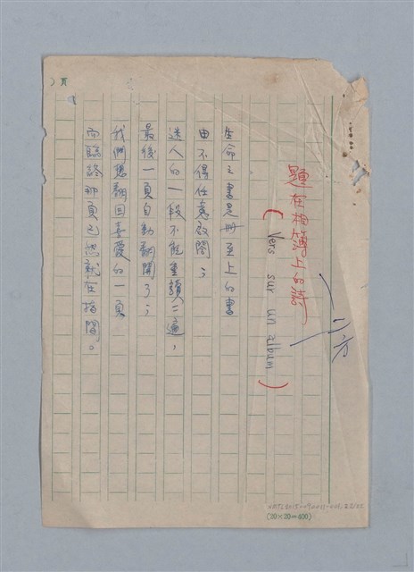 主要名稱：拉馬丁詩選/劃一題名：法國19世紀詩選圖檔，第22張，共23張