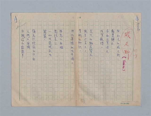 主要名稱：繆塞詩選/劃一題名：法國19世紀詩選圖檔，第1張，共77張