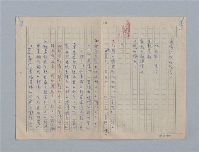 主要名稱：繆塞詩選/劃一題名：法國19世紀詩選圖檔，第3張，共77張