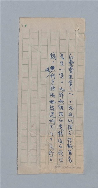 主要名稱：繆塞詩選/劃一題名：法國19世紀詩選圖檔，第5張，共77張