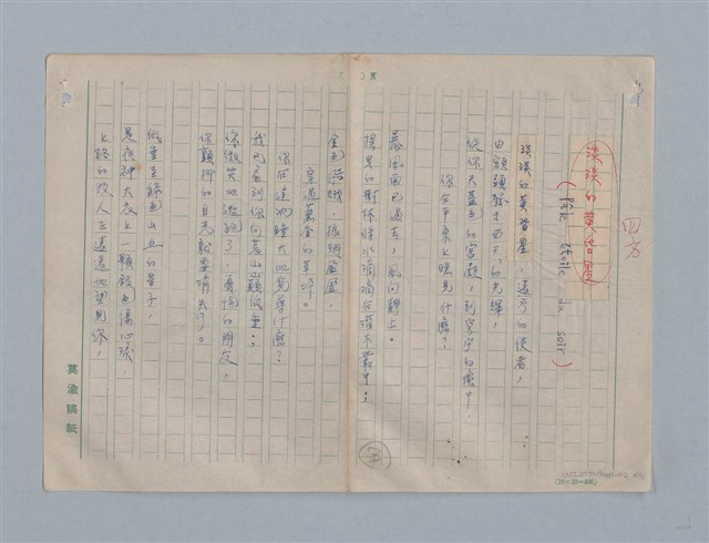 主要名稱：繆塞詩選/劃一題名：法國19世紀詩選圖檔，第6張，共77張