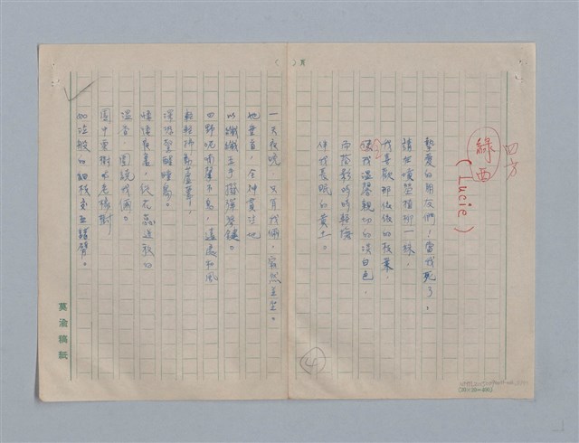 主要名稱：繆塞詩選/劃一題名：法國19世紀詩選圖檔，第8張，共77張