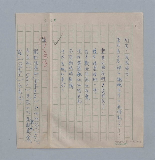 主要名稱：繆塞詩選/劃一題名：法國19世紀詩選圖檔，第14張，共77張