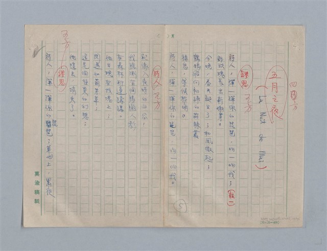 主要名稱：繆塞詩選/劃一題名：法國19世紀詩選圖檔，第15張，共77張