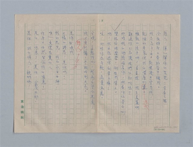 主要名稱：繆塞詩選/劃一題名：法國19世紀詩選圖檔，第17張，共77張