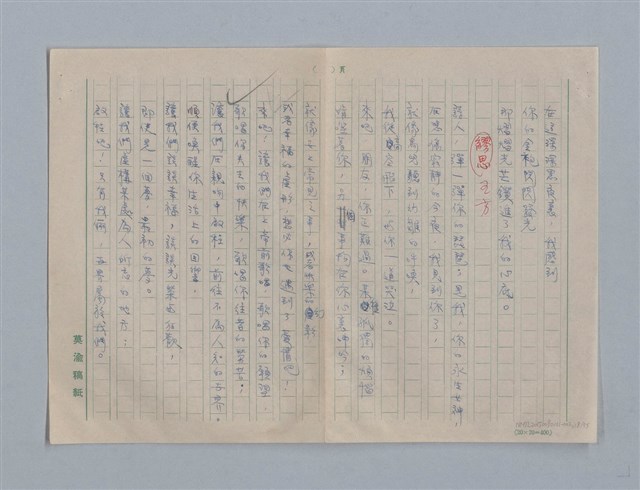 主要名稱：繆塞詩選/劃一題名：法國19世紀詩選圖檔，第18張，共77張