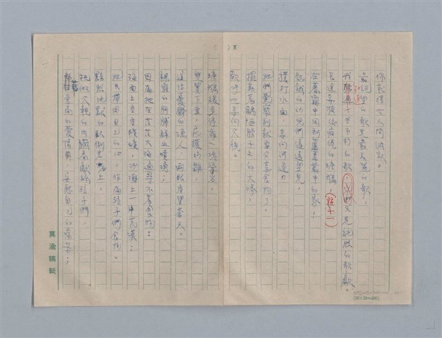 主要名稱：繆塞詩選/劃一題名：法國19世紀詩選圖檔，第23張，共77張