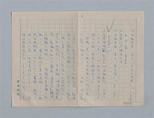 主要名稱：繆塞詩選/劃一題名：法國19世紀詩選圖檔，第27張，共77張