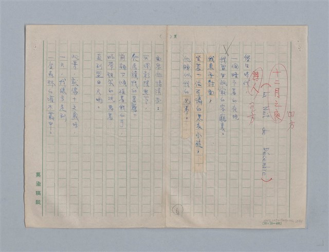主要名稱：繆塞詩選/劃一題名：法國19世紀詩選圖檔，第29張，共77張