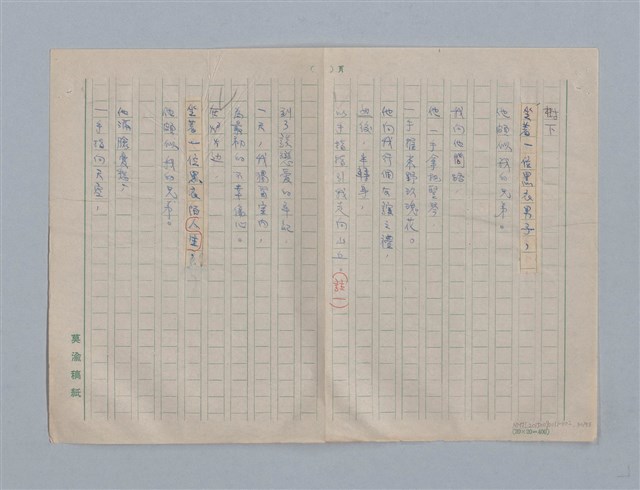 主要名稱：繆塞詩選/劃一題名：法國19世紀詩選圖檔，第30張，共77張