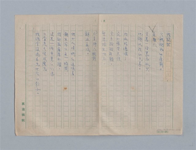 主要名稱：繆塞詩選/劃一題名：法國19世紀詩選圖檔，第32張，共77張