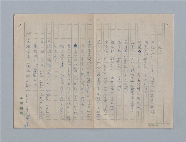 主要名稱：繆塞詩選/劃一題名：法國19世紀詩選圖檔，第37張，共77張