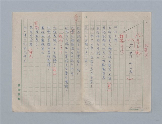 主要名稱：繆塞詩選/劃一題名：法國19世紀詩選圖檔，第38張，共77張