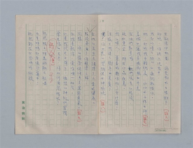主要名稱：繆塞詩選/劃一題名：法國19世紀詩選圖檔，第43張，共77張