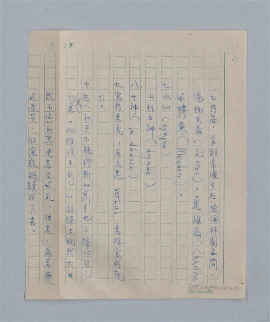 主要名稱：繆塞詩選/劃一題名：法國19世紀詩選圖檔，第46張，共77張