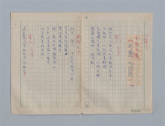 主要名稱：繆塞詩選/劃一題名：法國19世紀詩選圖檔，第47張，共77張