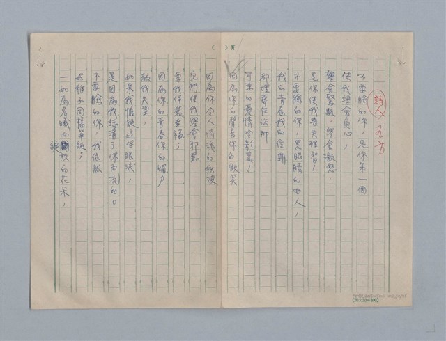 主要名稱：繆塞詩選/劃一題名：法國19世紀詩選圖檔，第52張，共77張