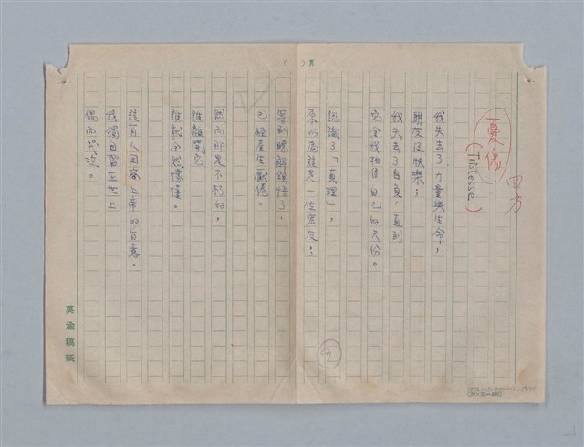 主要名稱：繆塞詩選/劃一題名：法國19世紀詩選圖檔，第57張，共77張