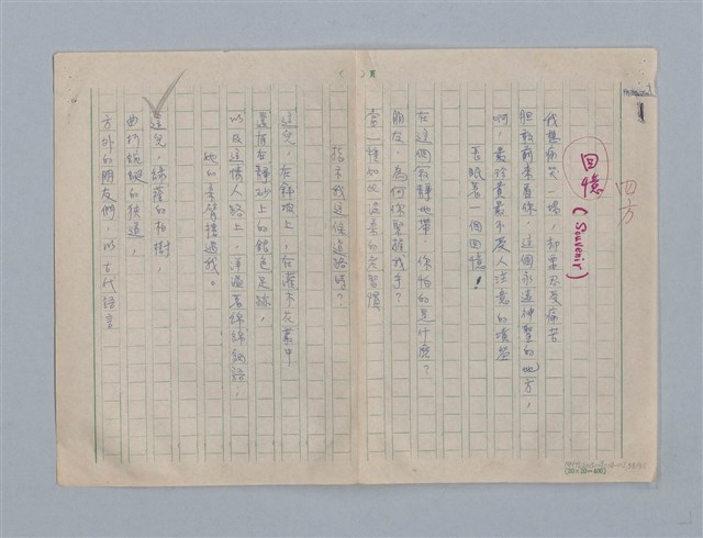 主要名稱：繆塞詩選/劃一題名：法國19世紀詩選圖檔，第58張，共77張