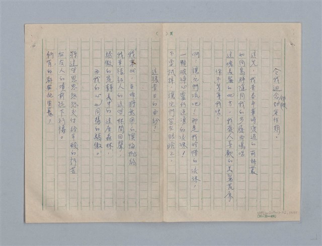 主要名稱：繆塞詩選/劃一題名：法國19世紀詩選圖檔，第59張，共77張