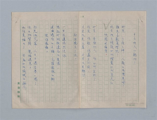 主要名稱：繆塞詩選/劃一題名：法國19世紀詩選圖檔，第63張，共77張