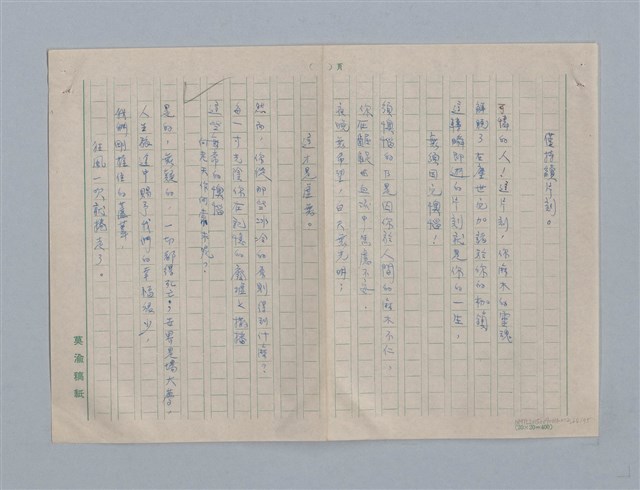 主要名稱：繆塞詩選/劃一題名：法國19世紀詩選圖檔，第64張，共77張