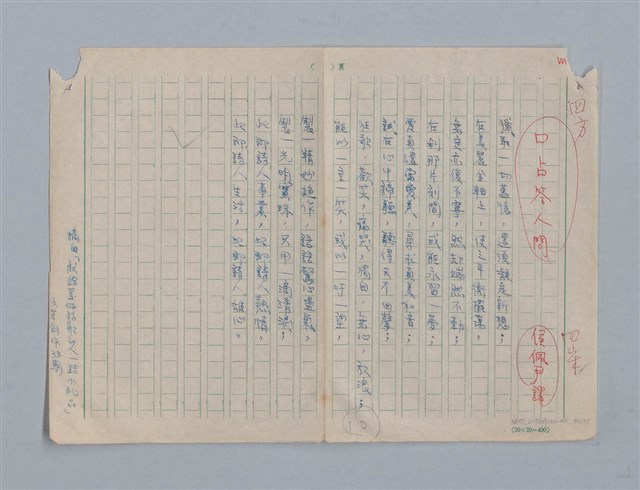 主要名稱：繆塞詩選/劃一題名：法國19世紀詩選圖檔，第70張，共77張
